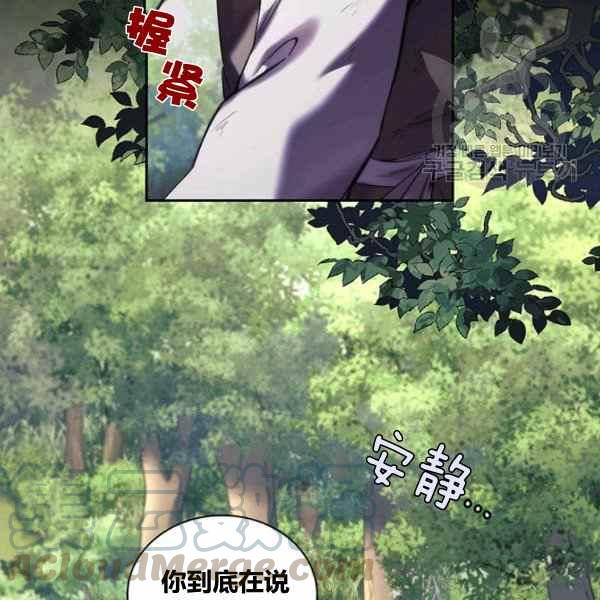 《刺痛着我的荆棘》第21话 第17页