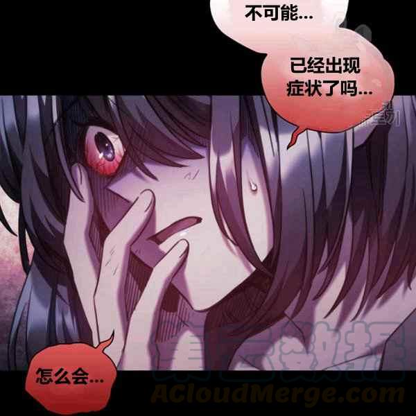 《刺痛着我的荆棘》第21话 第21页