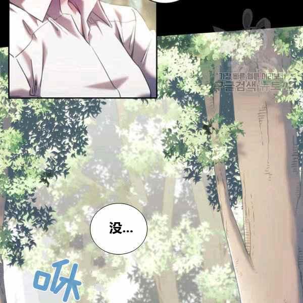 《刺痛着我的荆棘》第21话 第26页