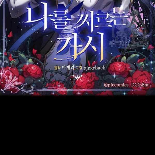 《刺痛着我的荆棘》第21话 第2页