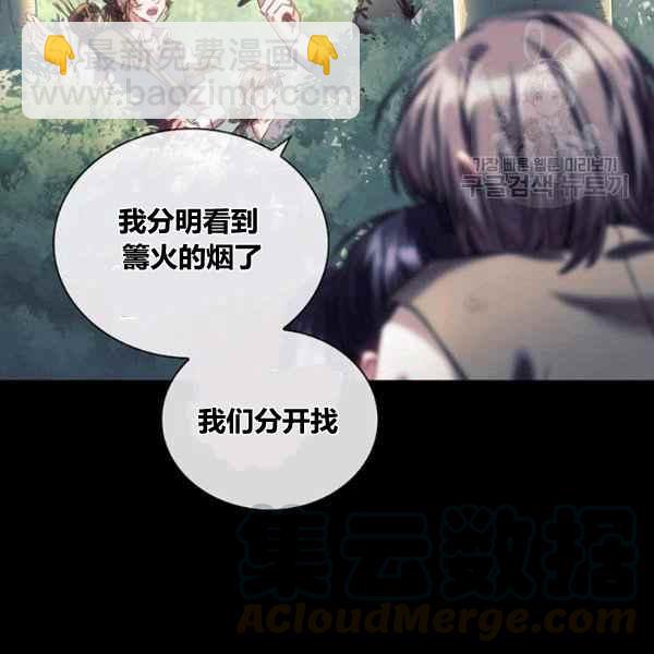 《刺痛着我的荆棘》第21话 第37页