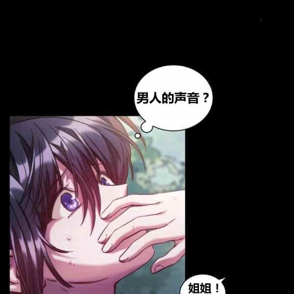 《刺痛着我的荆棘》第21话 第38页