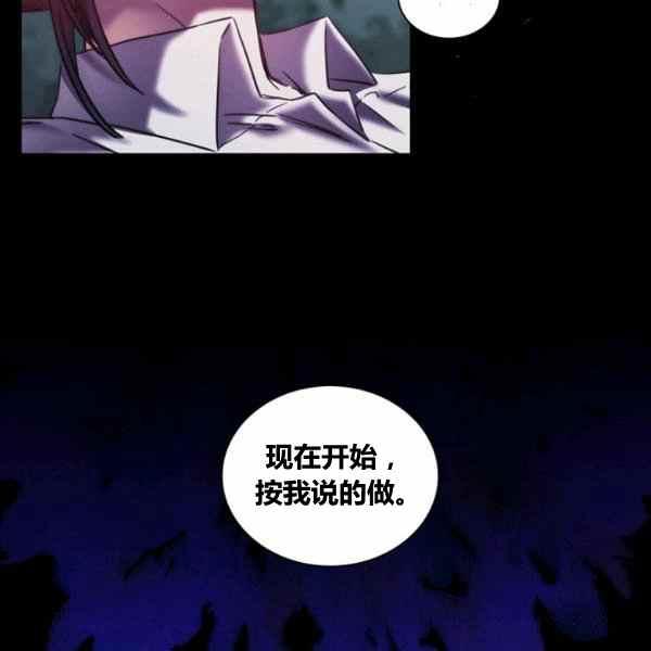 《刺痛着我的荆棘》第21话 第39页