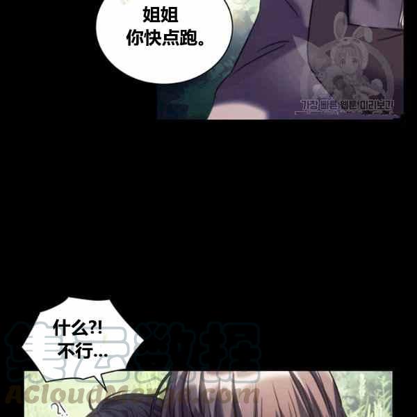 《刺痛着我的荆棘》第21话 第41页