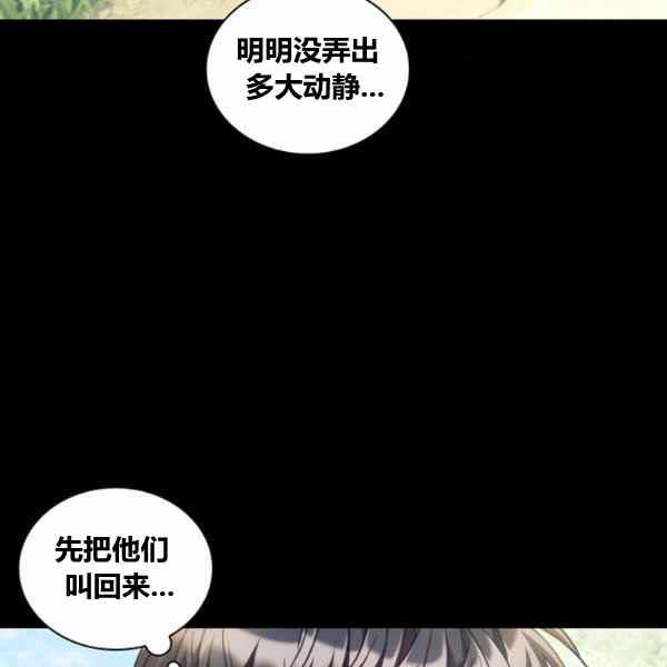 《刺痛着我的荆棘》第21话 第50页