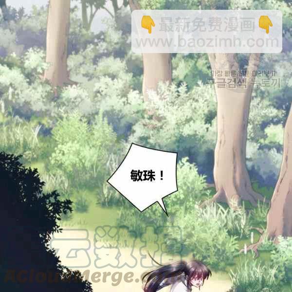 《刺痛着我的荆棘》第21话 第5页