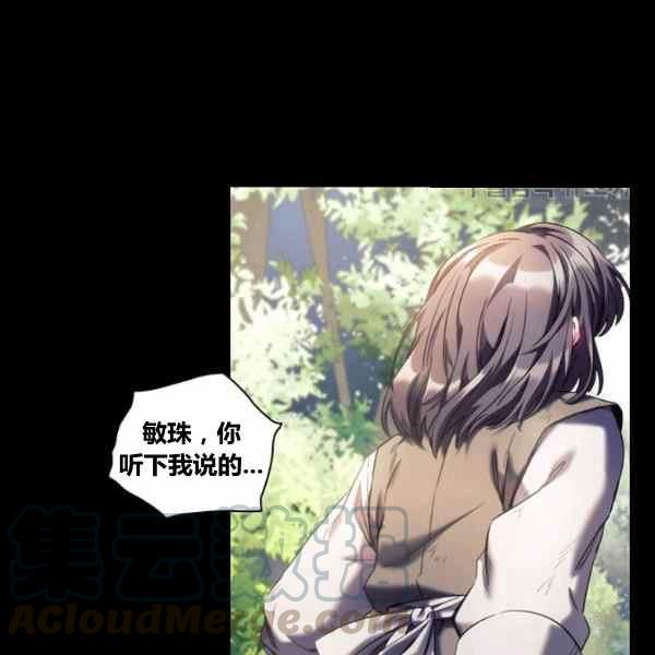 《刺痛着我的荆棘》第21话 第9页