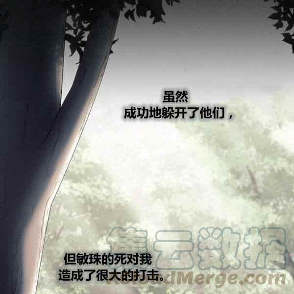 《刺痛着我的荆棘》第22话 第13页