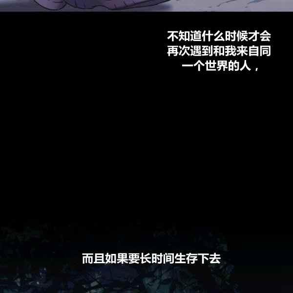《刺痛着我的荆棘》第22话 第18页