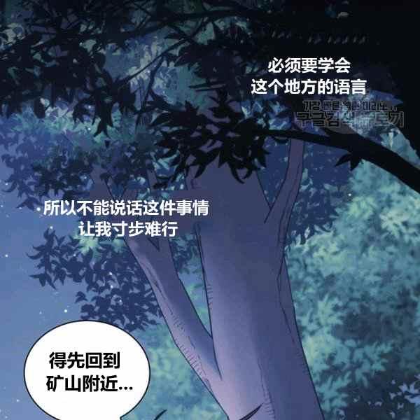 《刺痛着我的荆棘》第22话 第19页