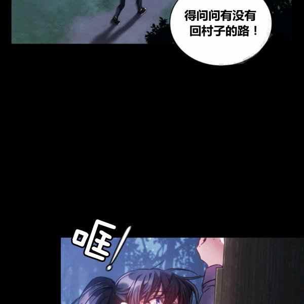 《刺痛着我的荆棘》第22话 第27页