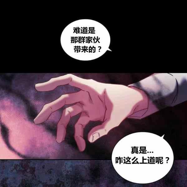 《刺痛着我的荆棘》第22话 第40页