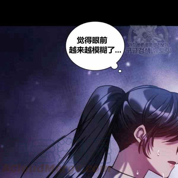 《刺痛着我的荆棘》第22话 第9页