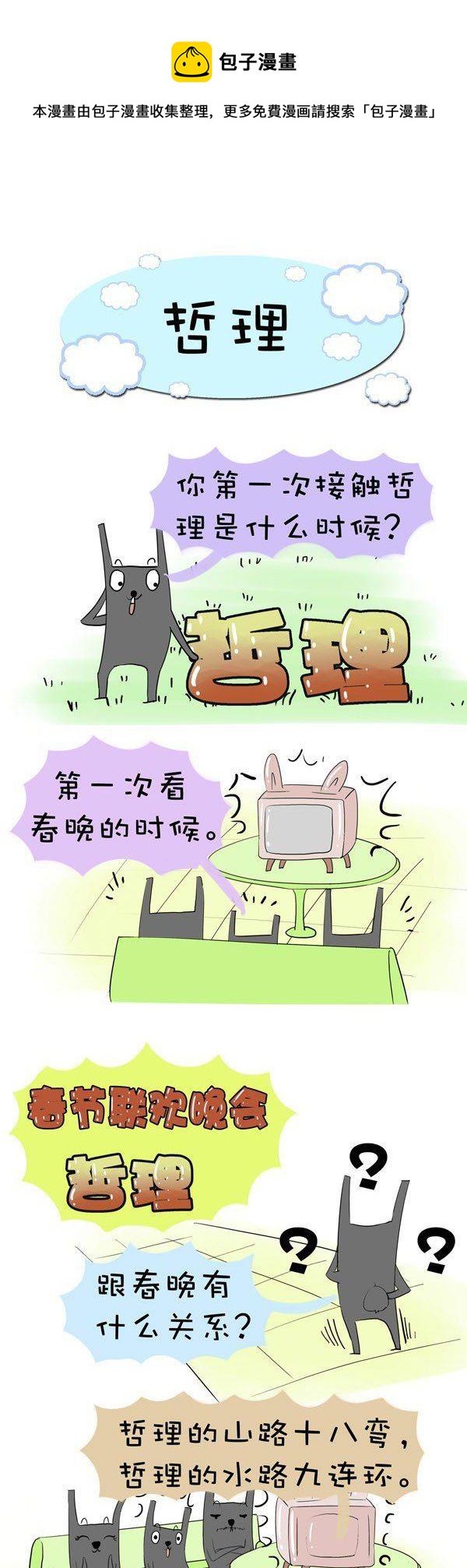 《我叫NATU》第1话 第1页