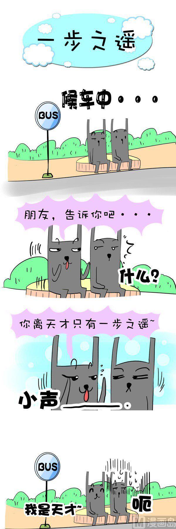 《我叫NATU》第3话 第3页