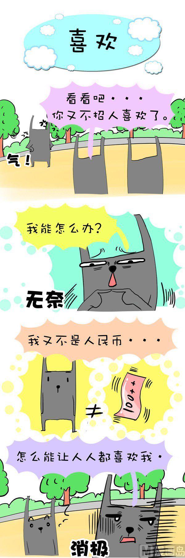 《我叫NATU》第5话 第3页