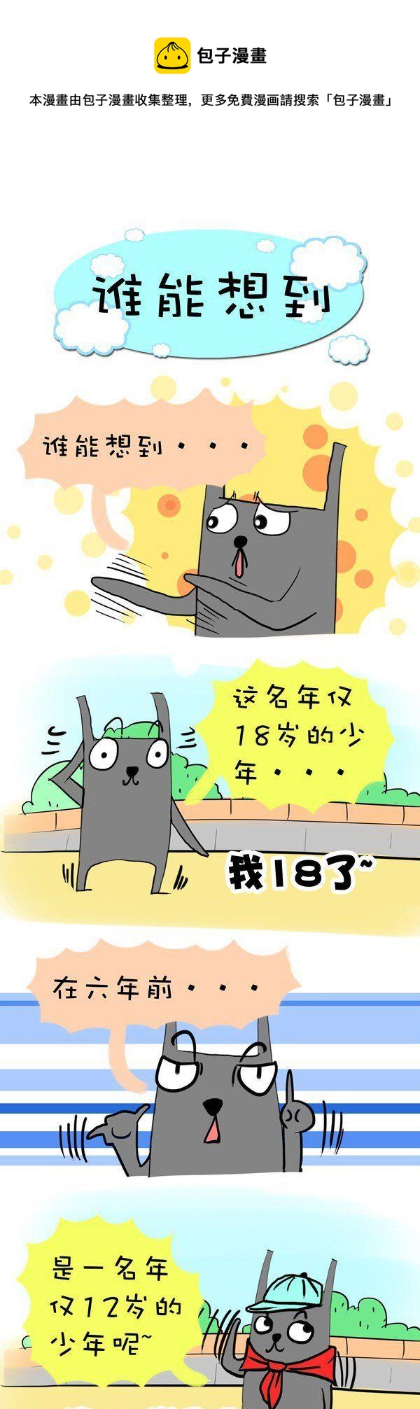 《我叫NATU》第16话 第1页