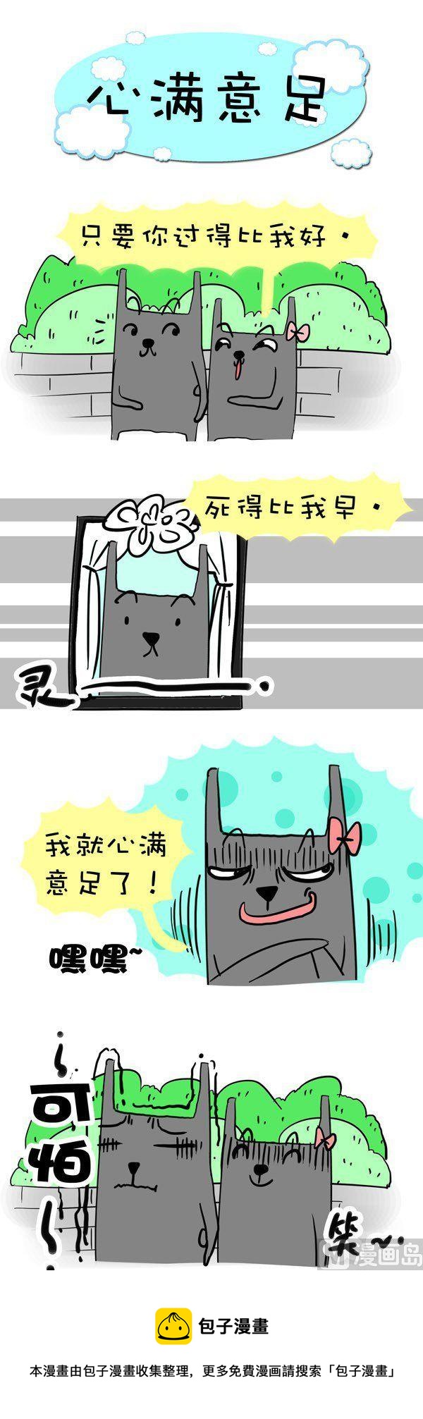 《我叫NATU》第13话 第8页