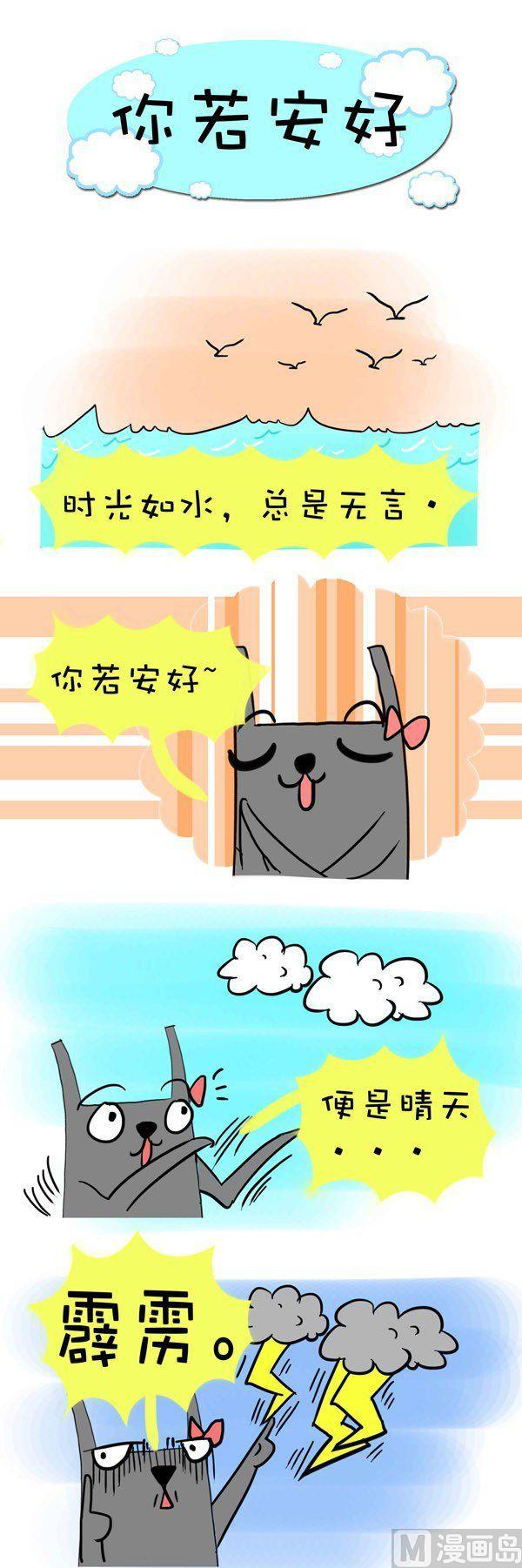 《我叫NATU》第19话 第7页