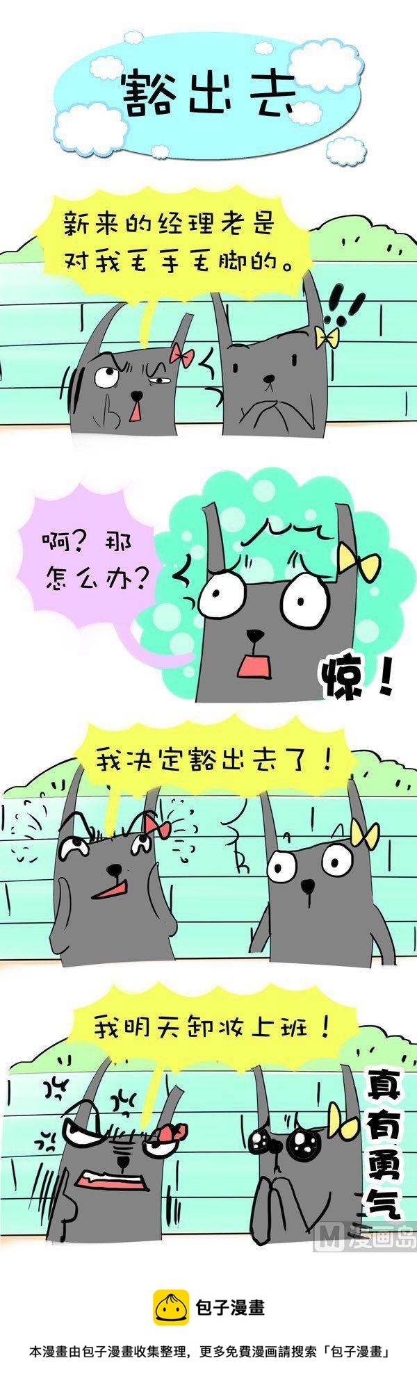 《我叫NATU》第17话 第5页