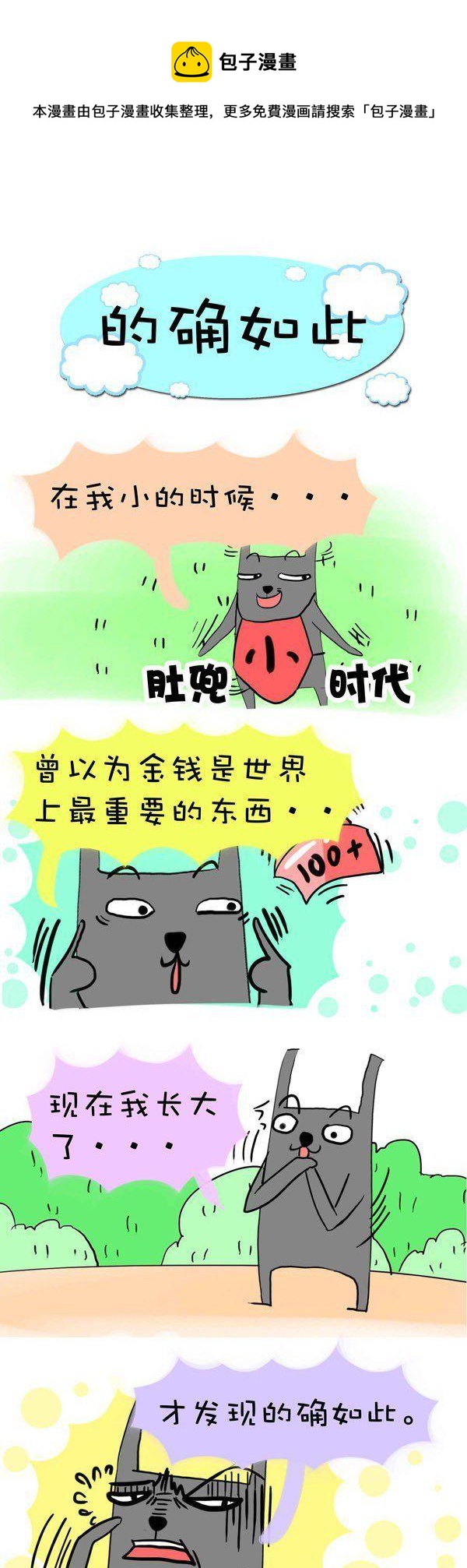 《我叫NATU》第21话 第5页