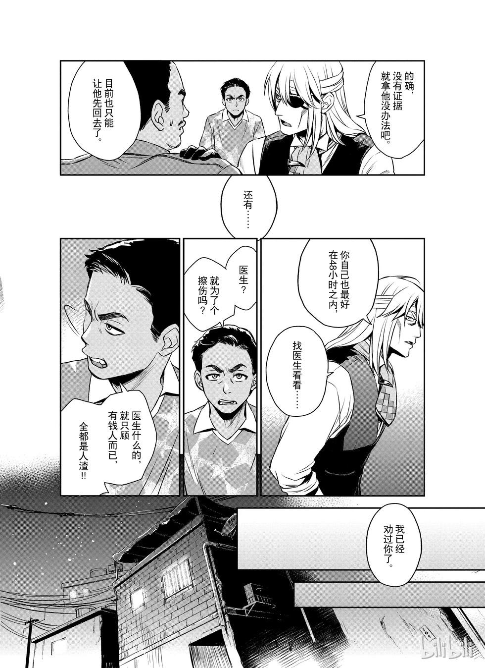 《Dr.奇利柯白色死神》第13话 第13页