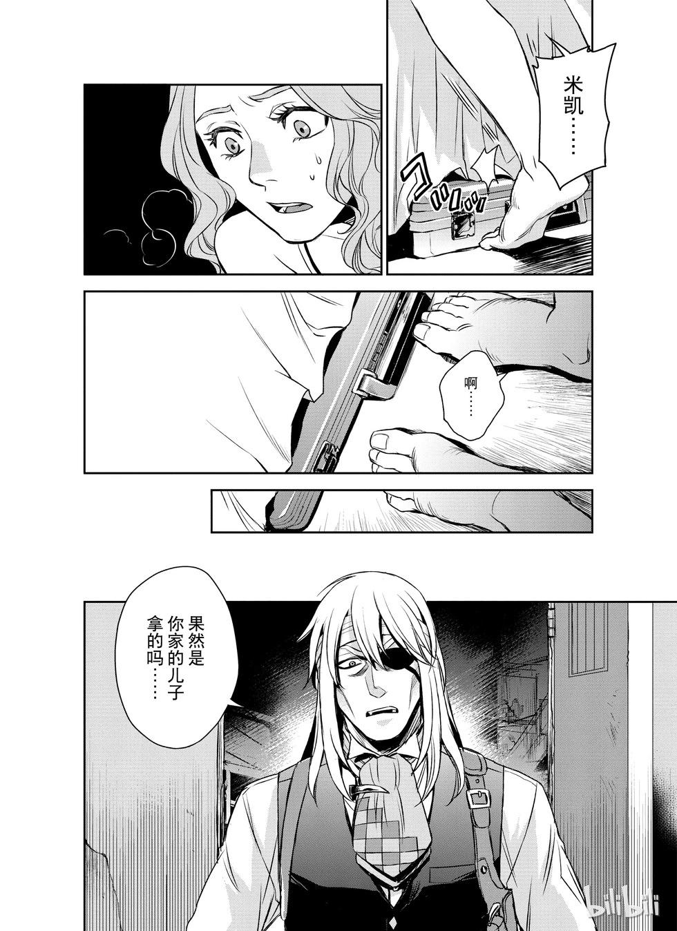 《Dr.奇利柯白色死神》第13话 第15页