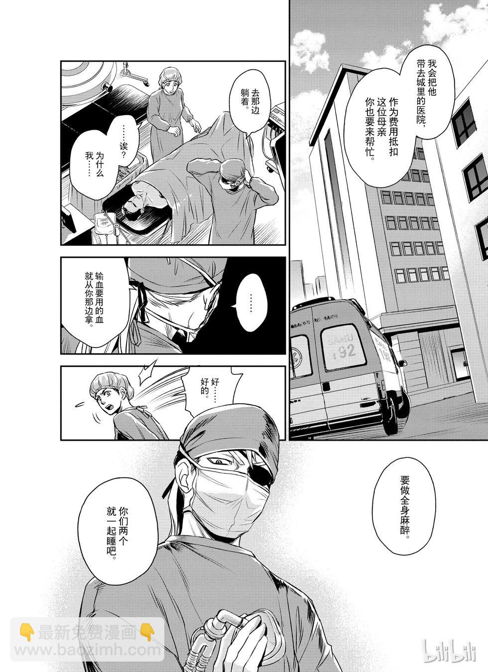 《Dr.奇利柯白色死神》第13话 第19页
