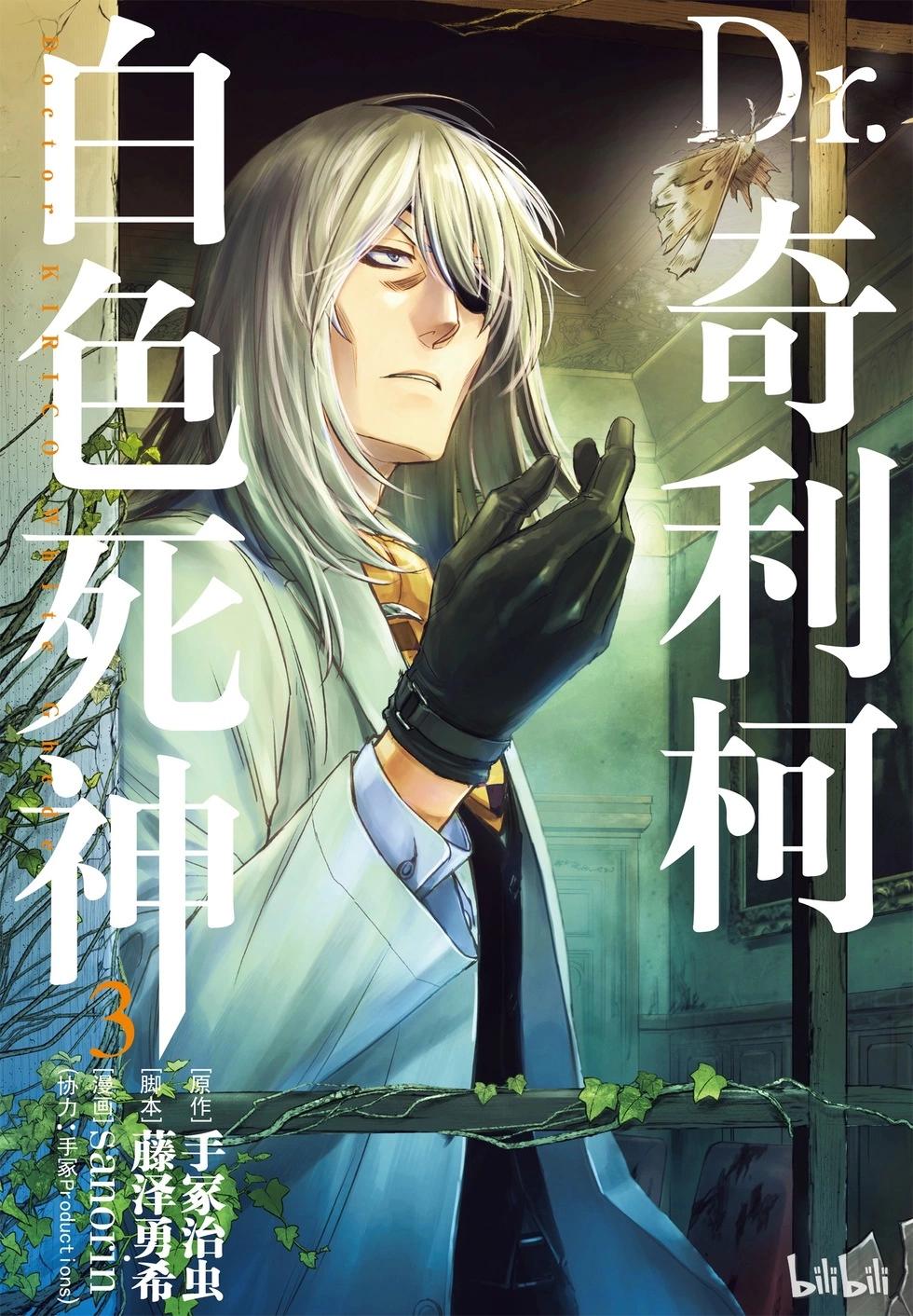 《Dr.奇利柯白色死神》第13话 第1页