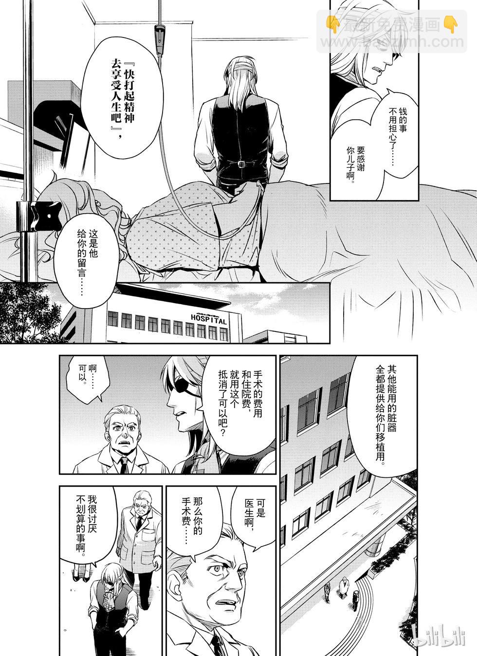 《Dr.奇利柯白色死神》第13话 第24页