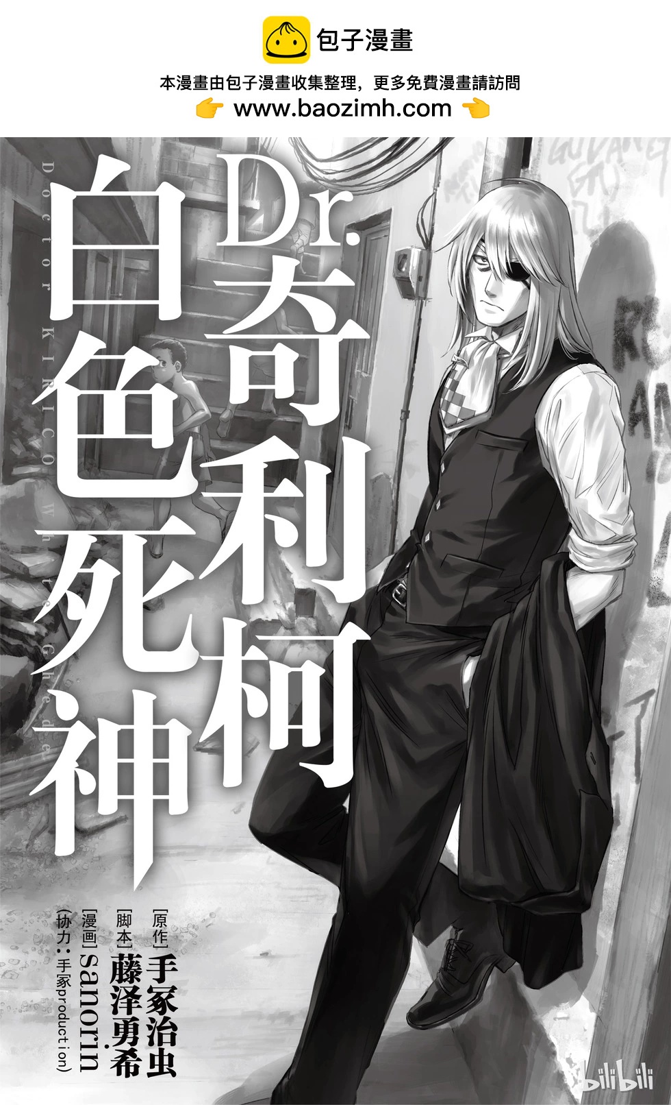 《Dr.奇利柯白色死神》第13话 第2页