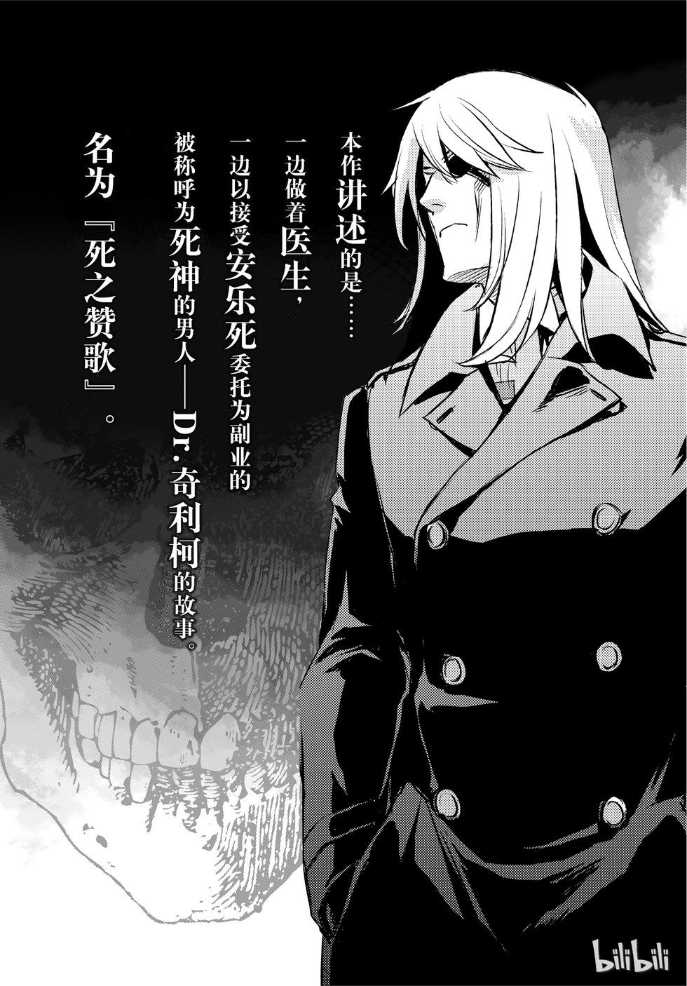 《Dr.奇利柯白色死神》第13话 第3页