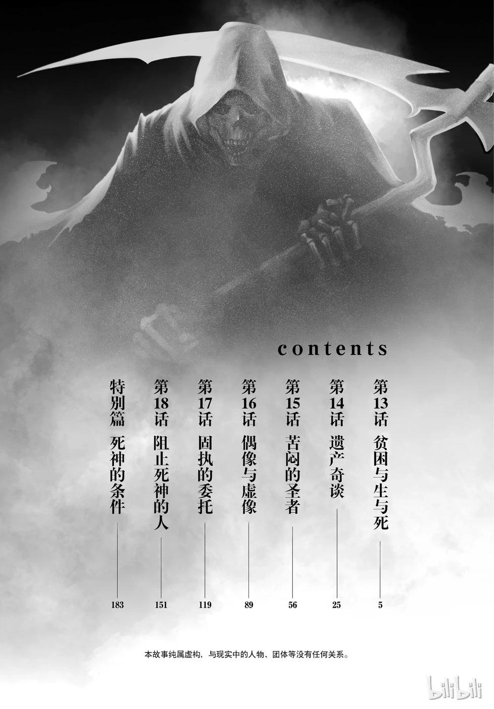 《Dr.奇利柯白色死神》第13话 第5页
