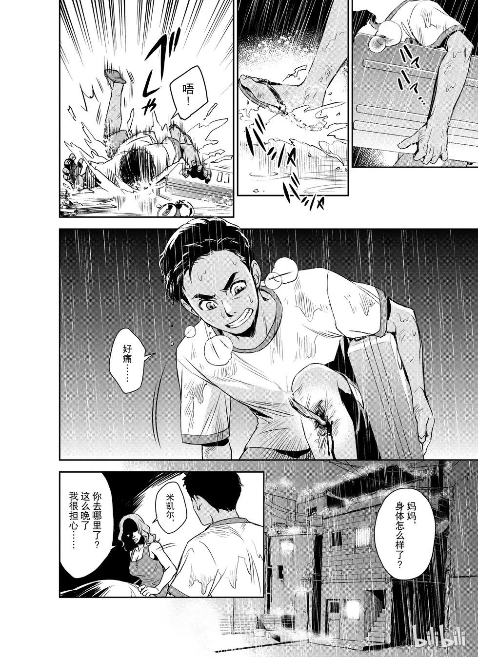 《Dr.奇利柯白色死神》第13话 第7页