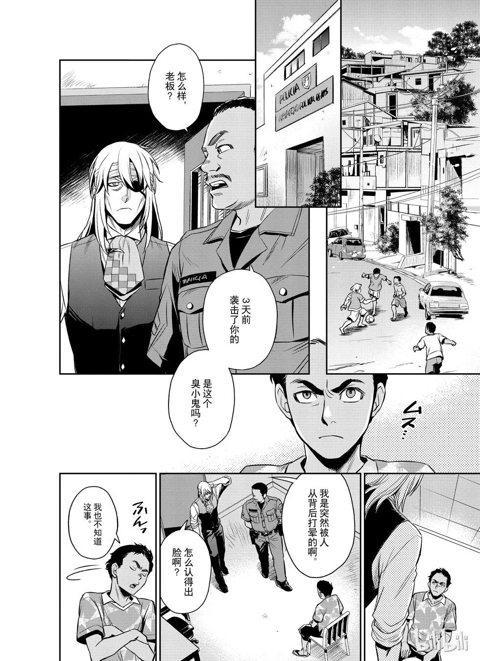 《Dr.奇利柯白色死神》第13话 第9页