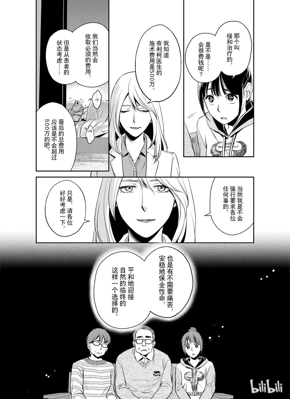 《Dr.奇利柯白色死神》第18话 第10页