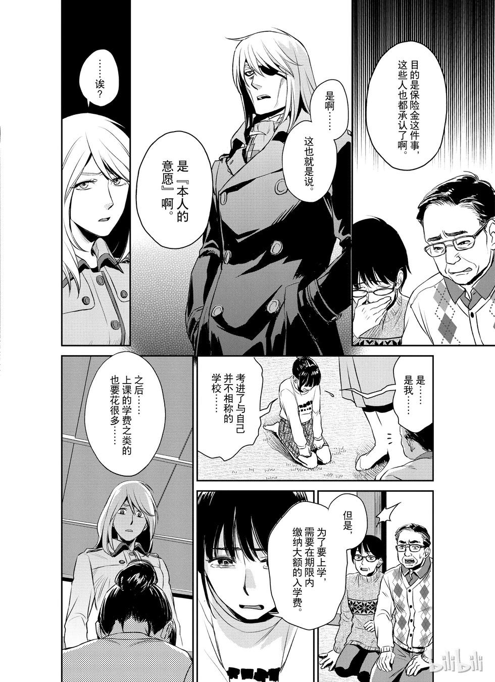 《Dr.奇利柯白色死神》第18话 第25页