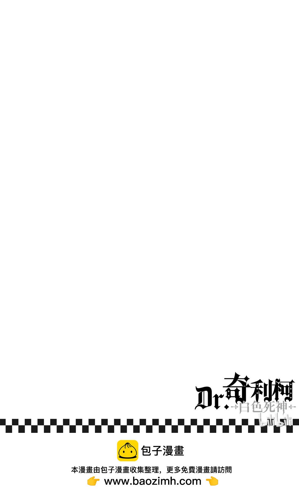《Dr.奇利柯白色死神》第18话 第31页