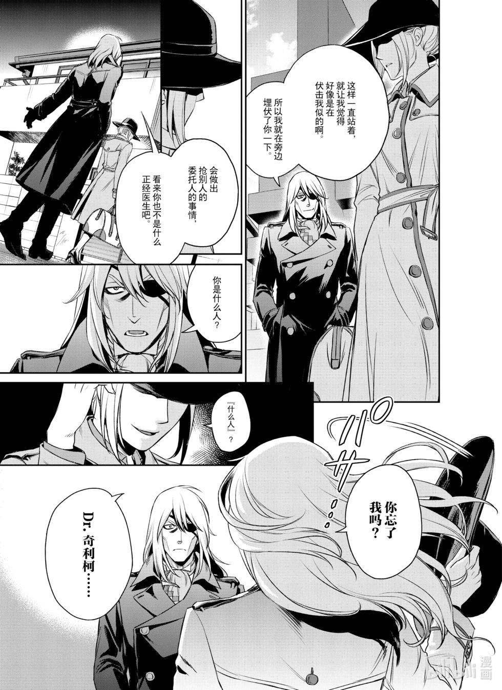 《Dr.奇利柯白色死神》第18话 第5页