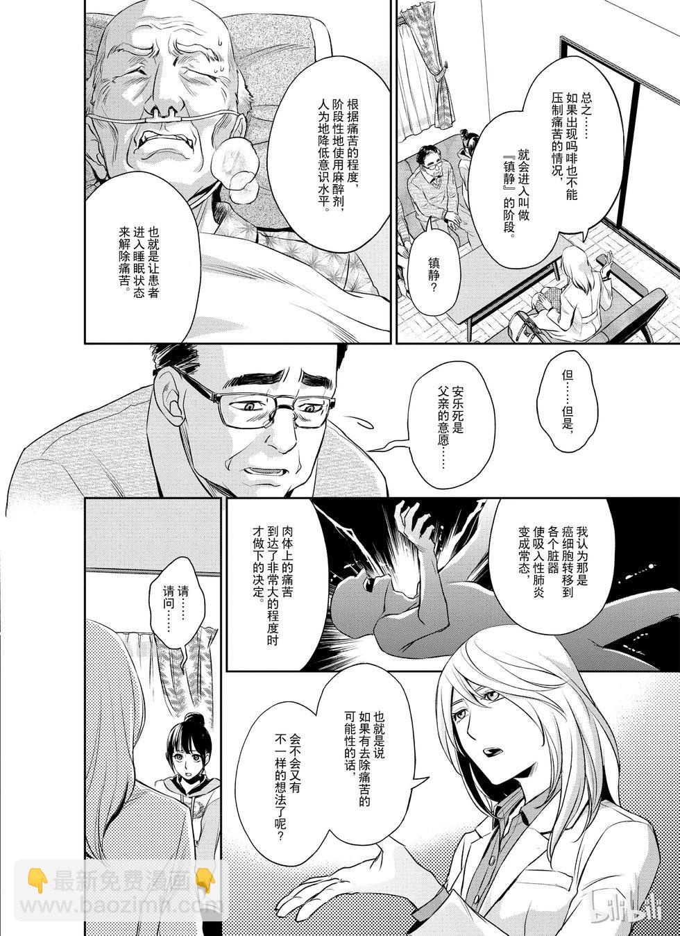 《Dr.奇利柯白色死神》第18话 第9页