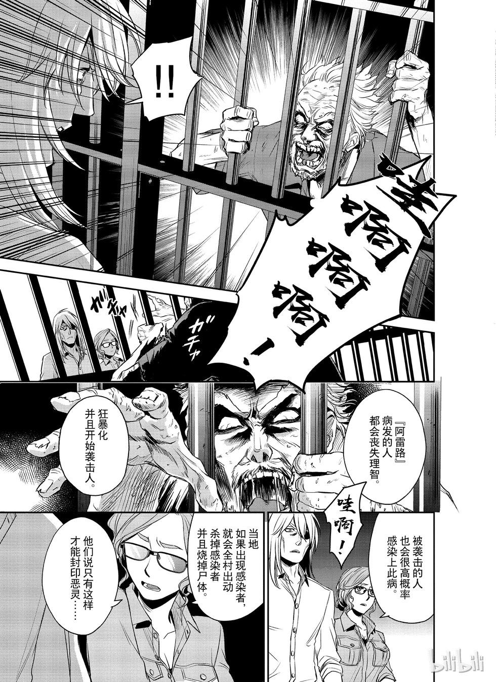 《Dr.奇利柯白色死神》第20话 第11页