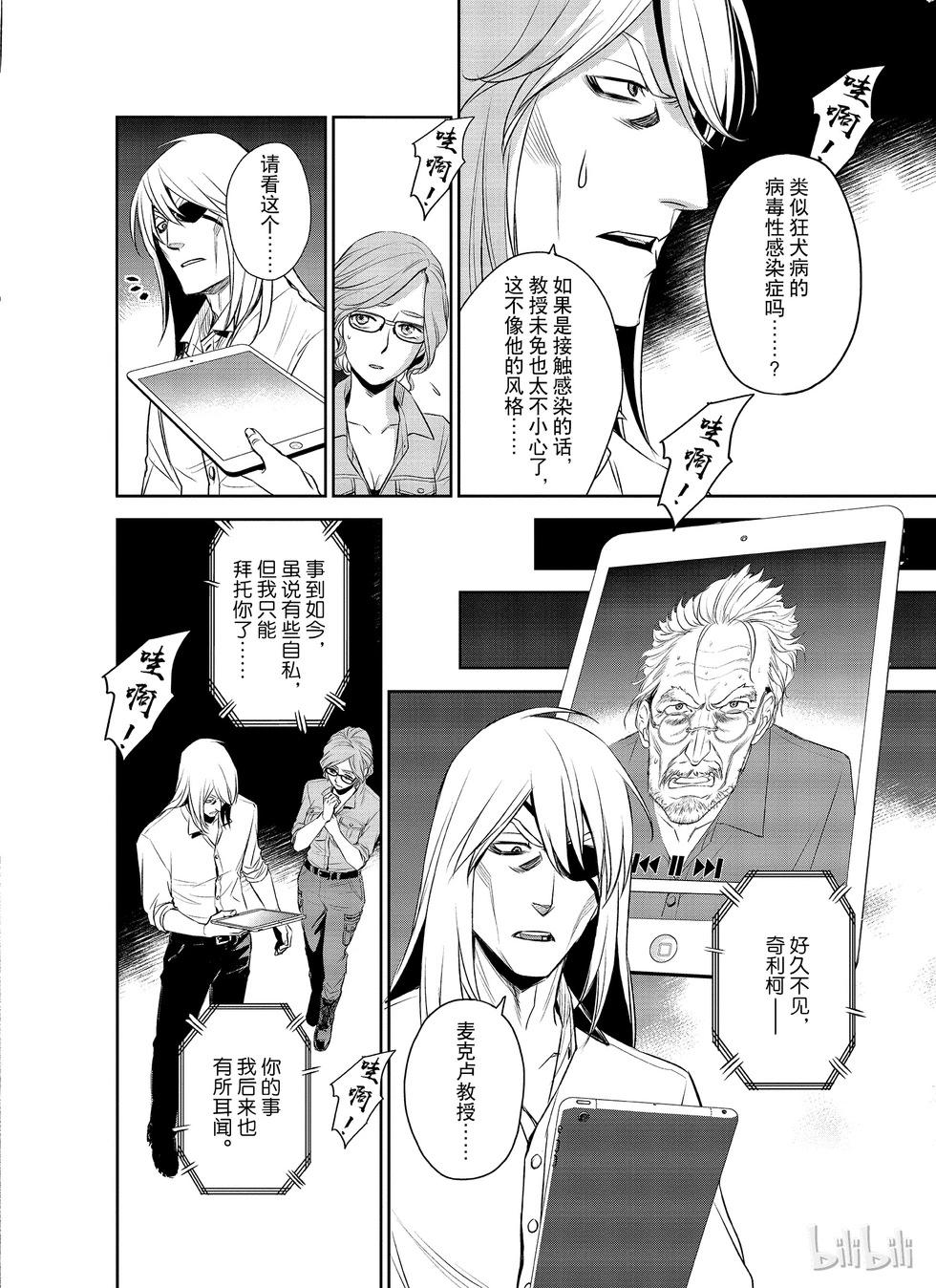 《Dr.奇利柯白色死神》第20话 第12页