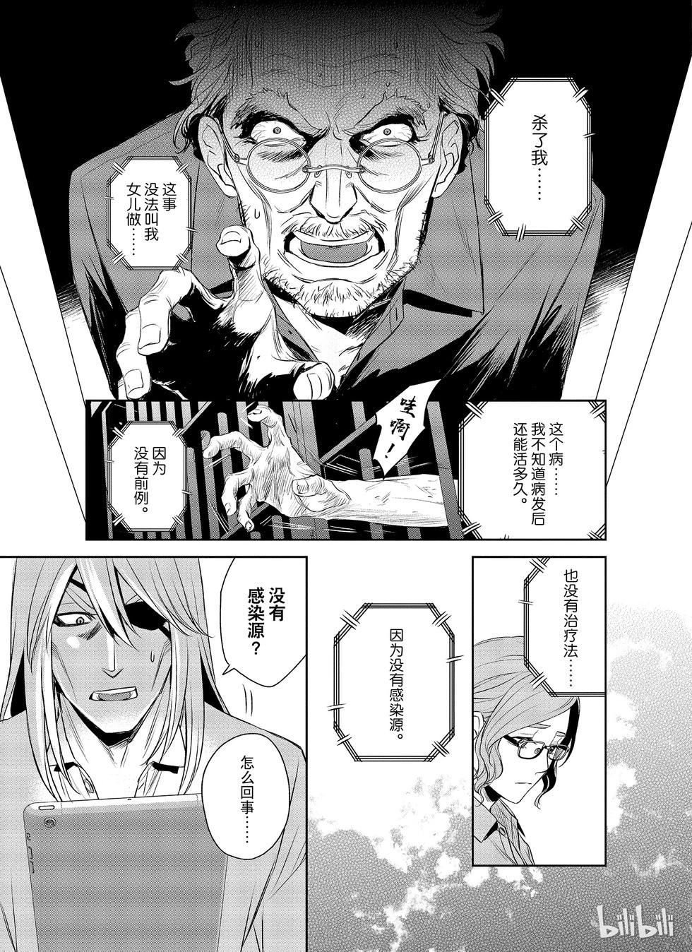 《Dr.奇利柯白色死神》第20话 第13页