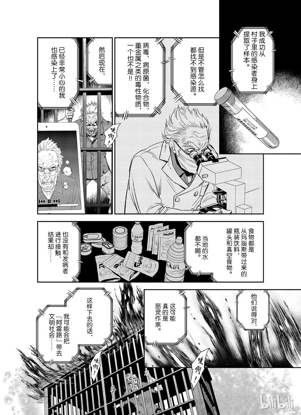 《Dr.奇利柯白色死神》第20话 第14页