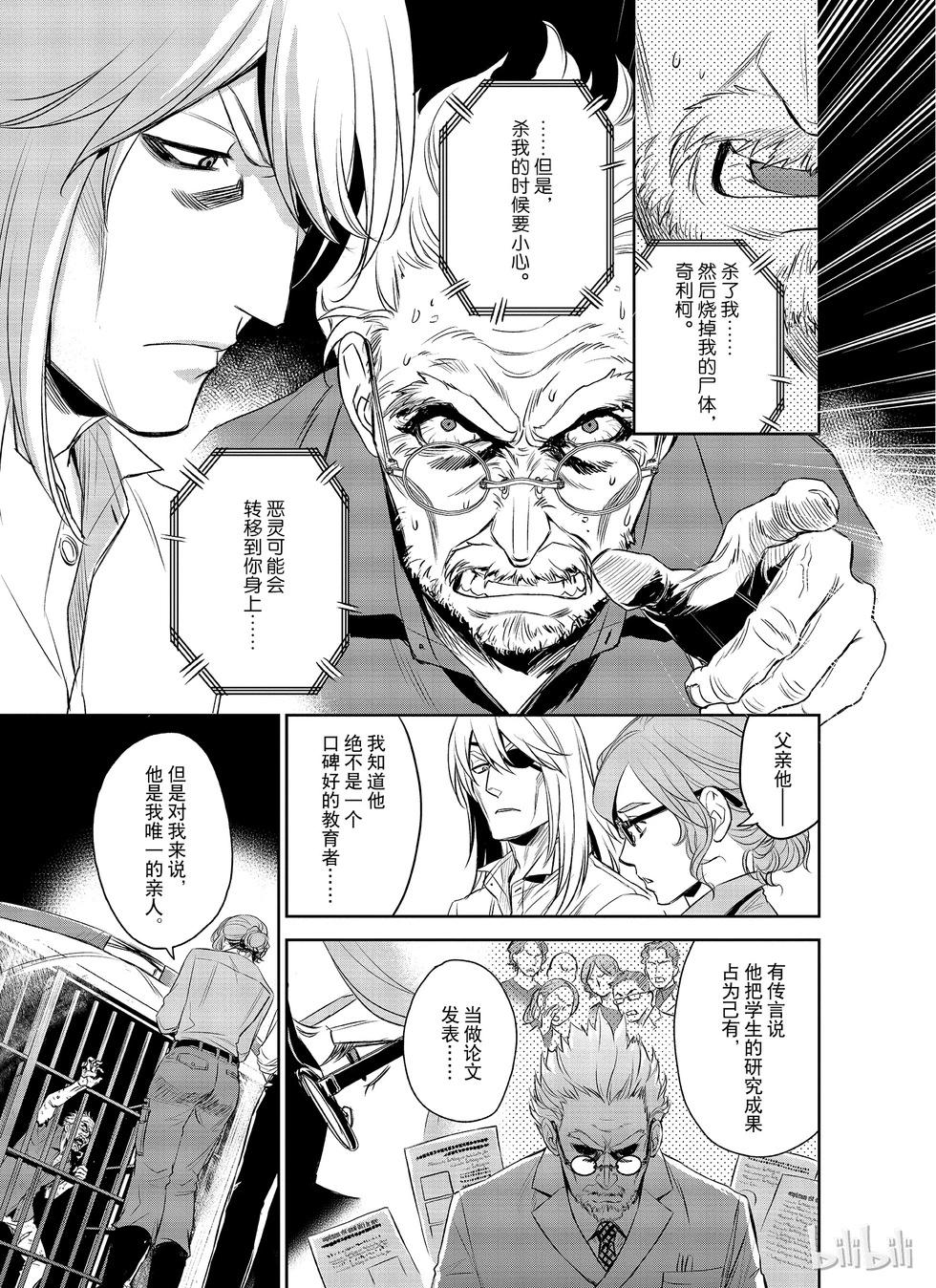 《Dr.奇利柯白色死神》第20话 第15页