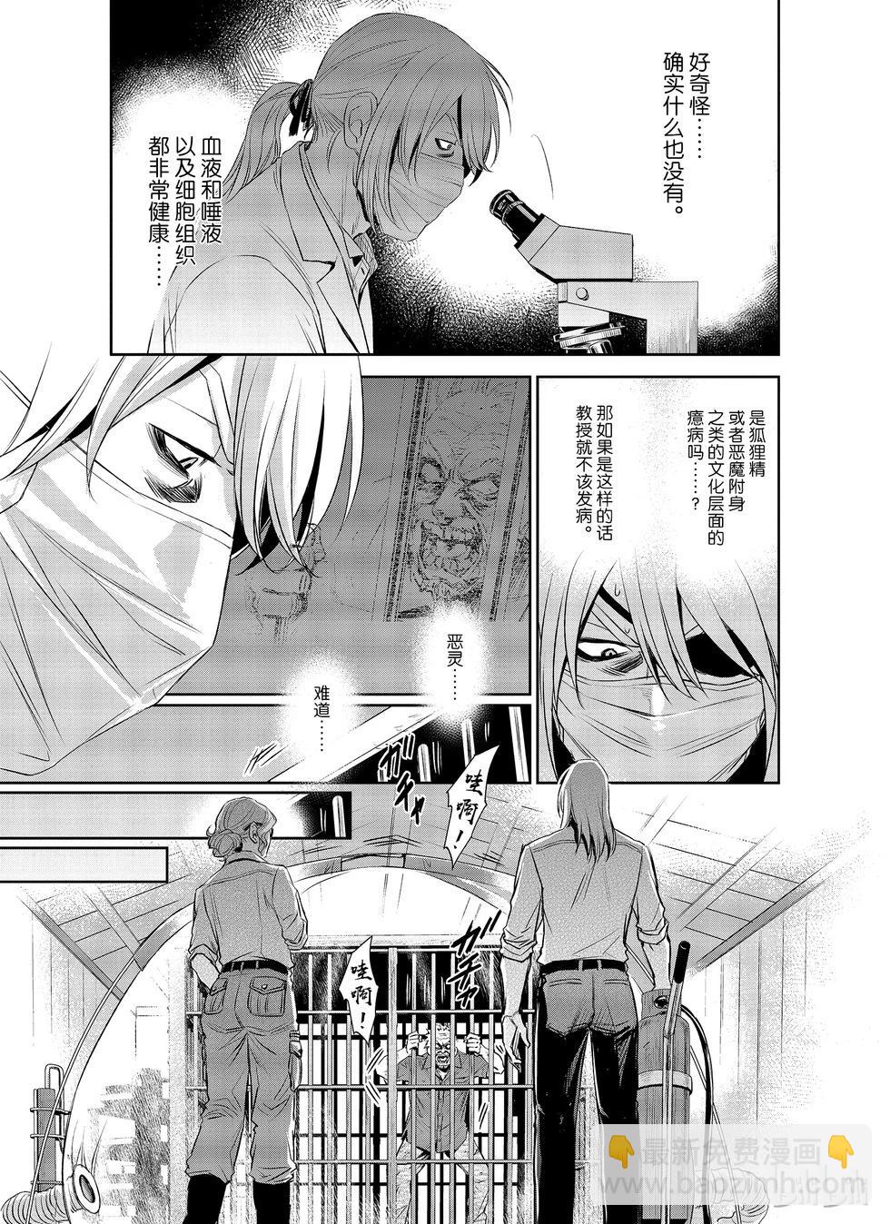 《Dr.奇利柯白色死神》第20话 第17页