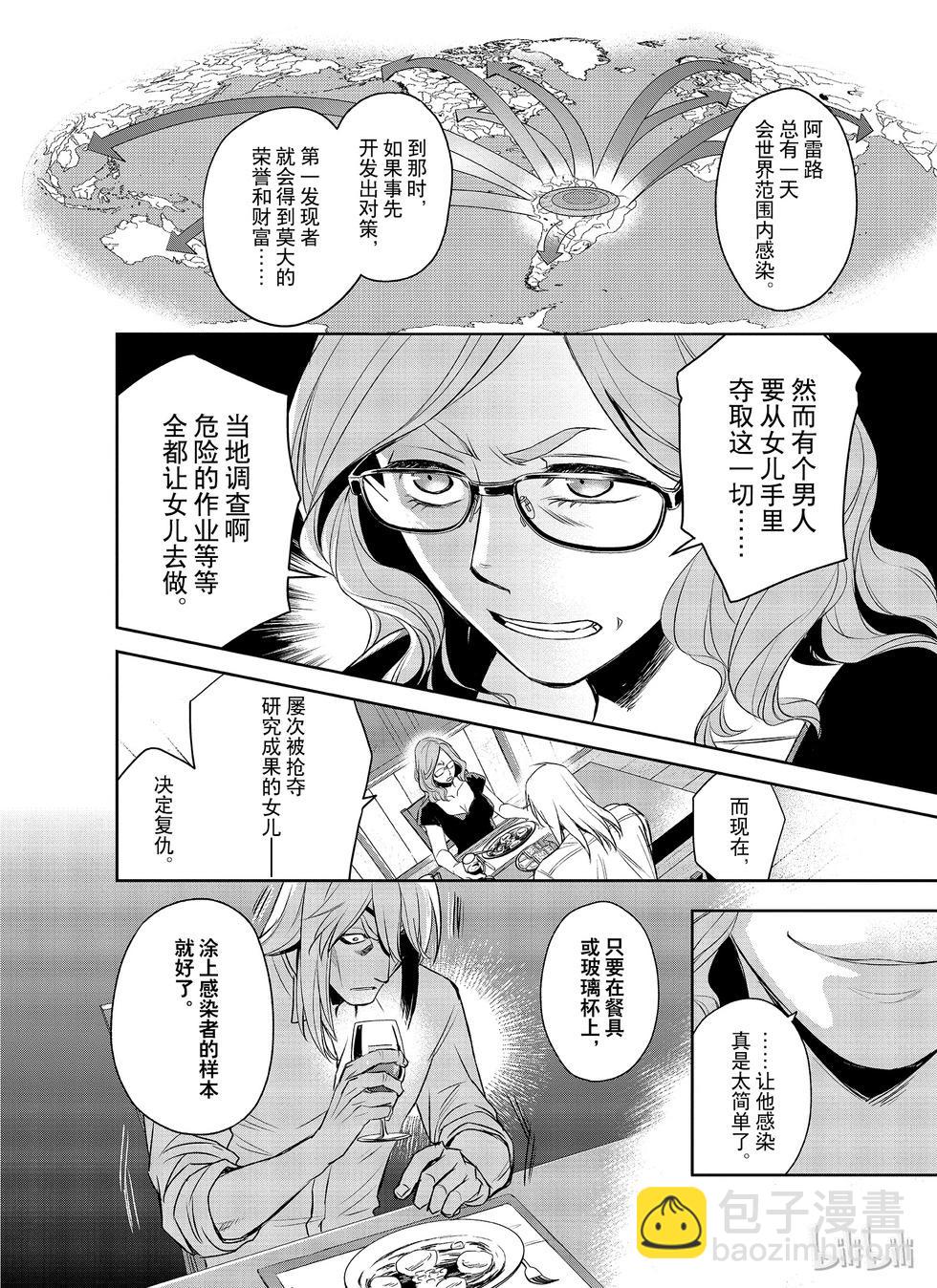 《Dr.奇利柯白色死神》第20话 第26页