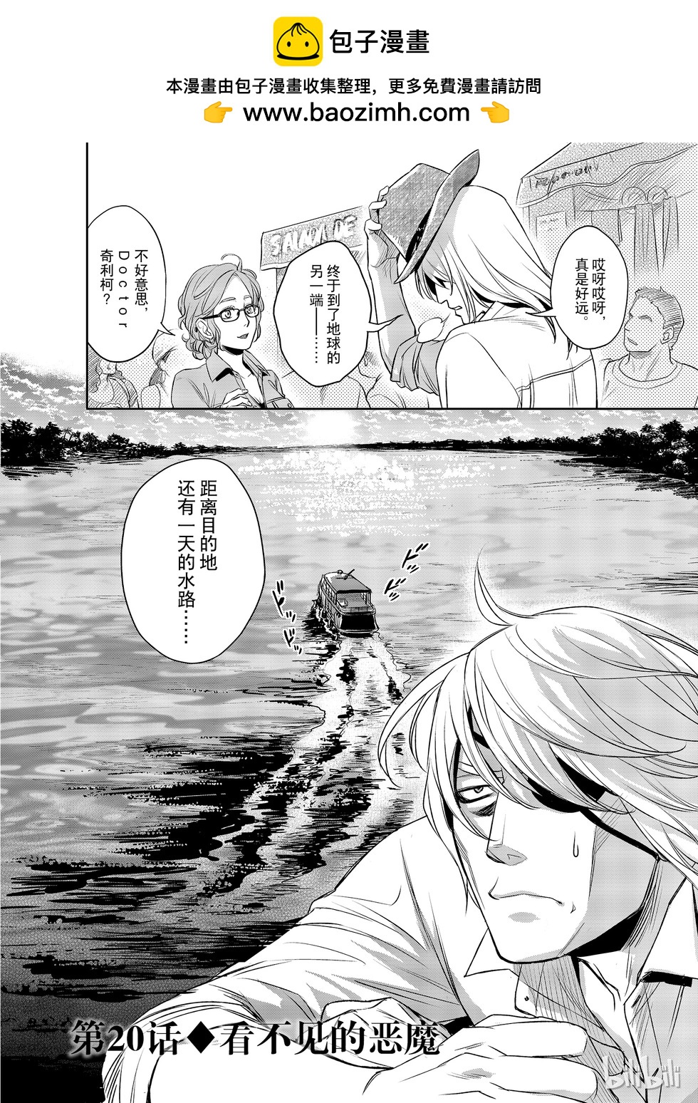 《Dr.奇利柯白色死神》第20话 第2页