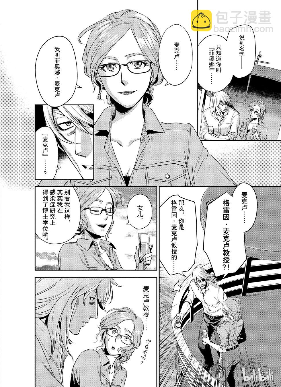 《Dr.奇利柯白色死神》第20话 第4页