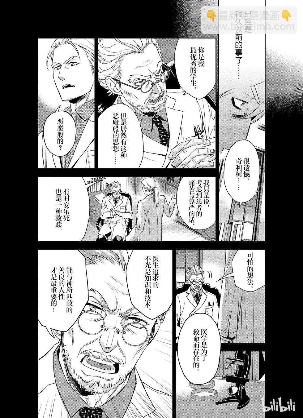 《Dr.奇利柯白色死神》第20话 第5页